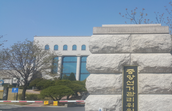 중앙선거관리위원회, 창당서류 입당원서 진위 파악 '불가'