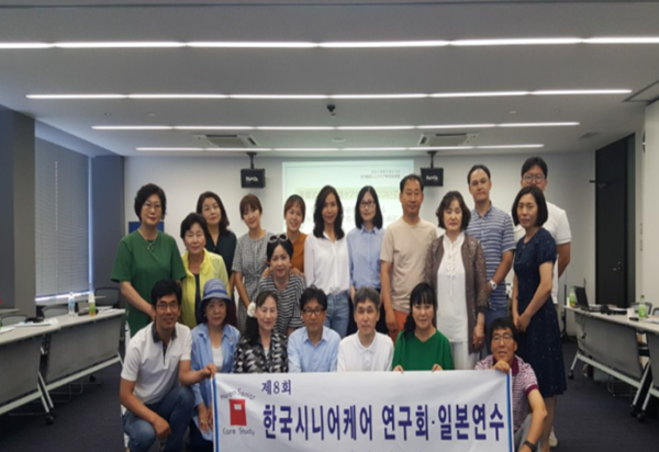 한국시니어케어연구회와 함께하는 일본 연수