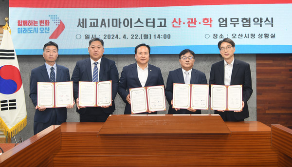오산시, 세교AI마이스터고 교육·취업 연계 산관학 MOU