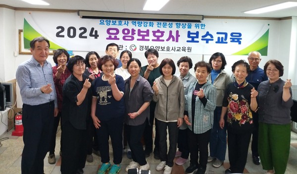 경북요양보호사교육원, 2024 요양보호사 보수교육 힘찬 출발