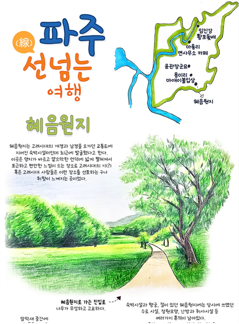 파주시, 지속 가능 관광 전문가 양성 과정 수료식