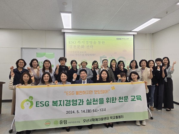 유림사회적협동조합 함께자람센터와 ESG 경영 선포식 개최