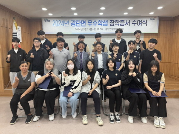 파주시, 광탄면 우수 학생 장학증서 수여