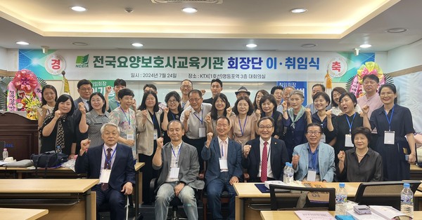 전국요양보호사교육기관협회, 경북요양보호사교육원 이재법 원장 회장에 선출
