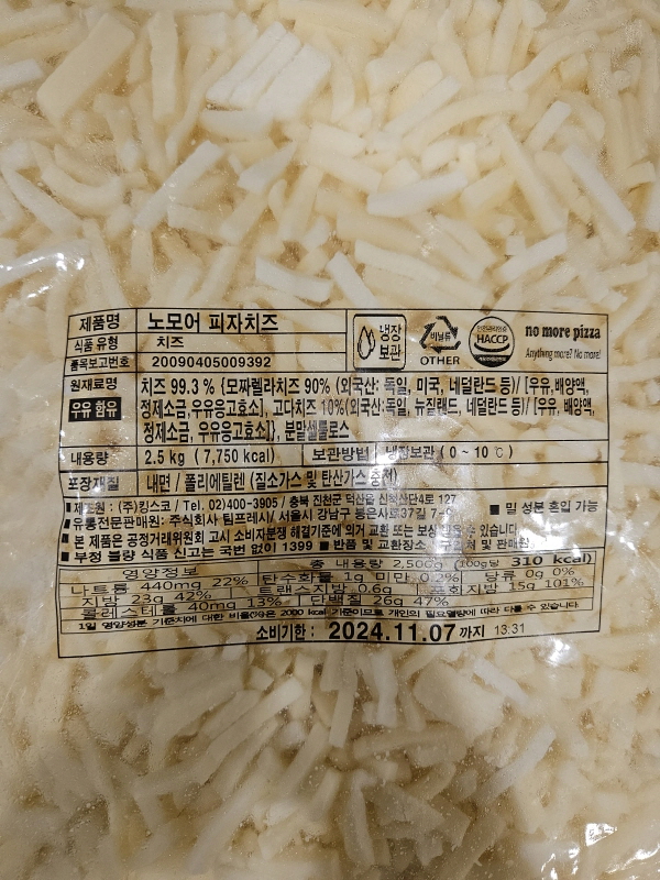 노모어피자, 가짜치즈 의혹 관련 입장문 밝혀