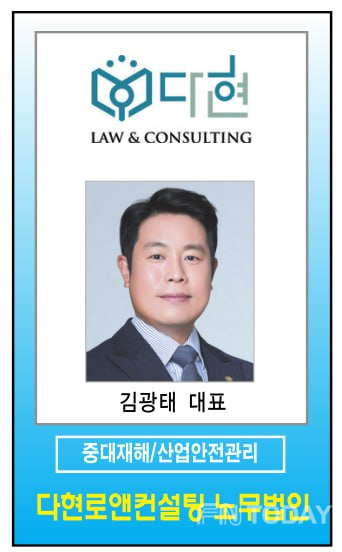다현로앤컨설팅 노무법인, 중대재해 및 산업안전관리 부문 2024 아웃소싱서비스 고객만족대상 수상