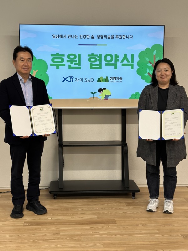 (사)생명의숲, 자이에스앤디(주)와 숲이 있는 운동장 조성 협약