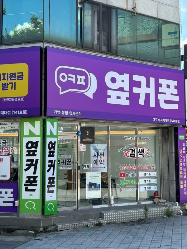 갤럭시 S25 얼리버드 사전 예약, 대구 휴대폰 성지 옆커폰에서 진행