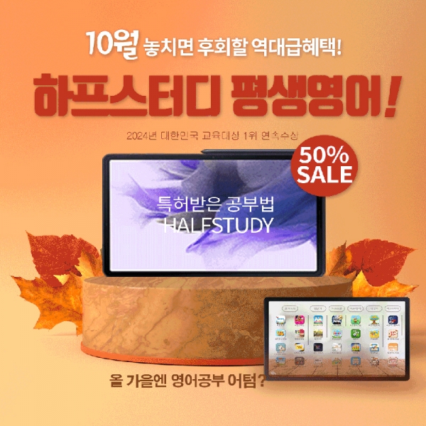 성인 영어회화 학원 대신 하프스터디 선택하는 이유는?