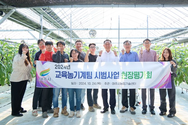 여주시농업기술센터 청년‧스마트농업분야 시범사업 현장평가회 추진