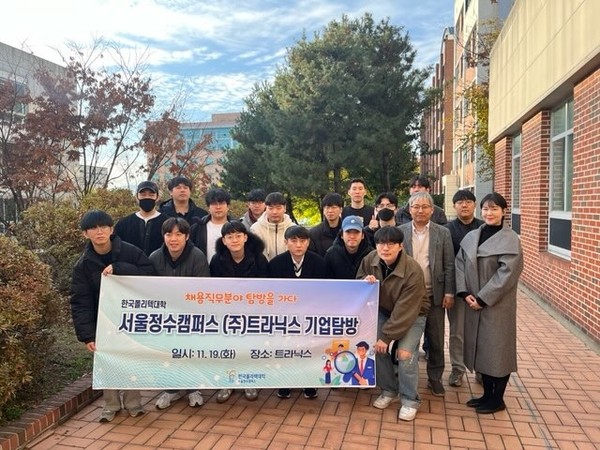 한국폴리텍 1대학 서울정수캠퍼스 취업지원센터 주관, 현대 트라닉스 견학 및 특강 성료