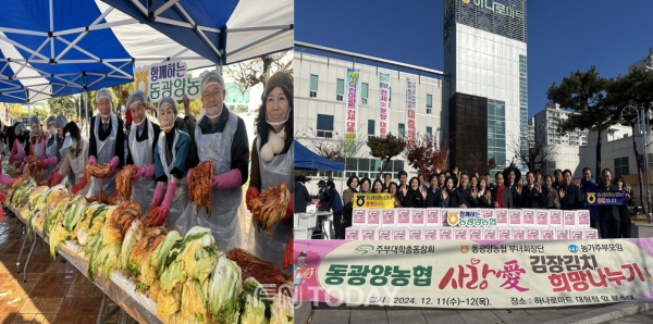 동광양농협, 사랑愛 김장김치 나누기 행사 가져