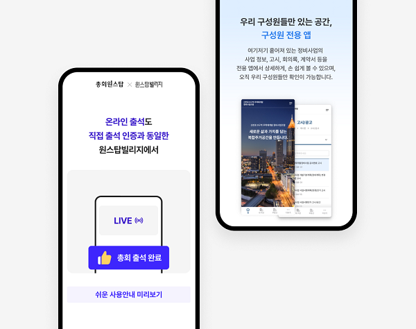 레디포스트, 전자투표에 이어 서울시 지원 조합 온라인 총회 공급 나서