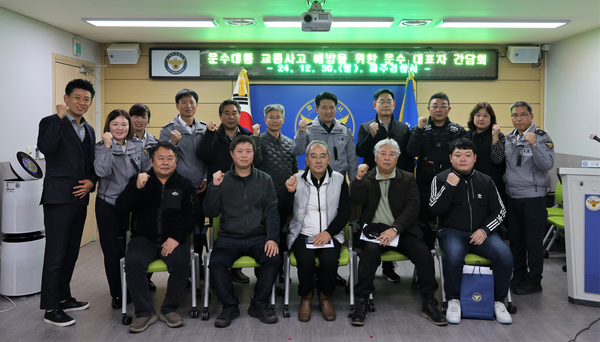 파주署, 교통사고 줄이기 위한 운수업체와 협력 강화