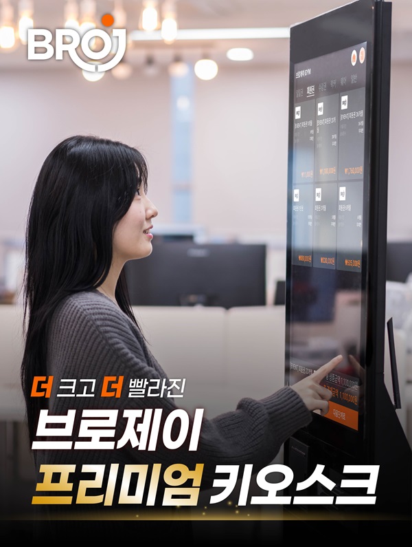 (주)브로제이, 무인결제·출입제어 키오스크 출시