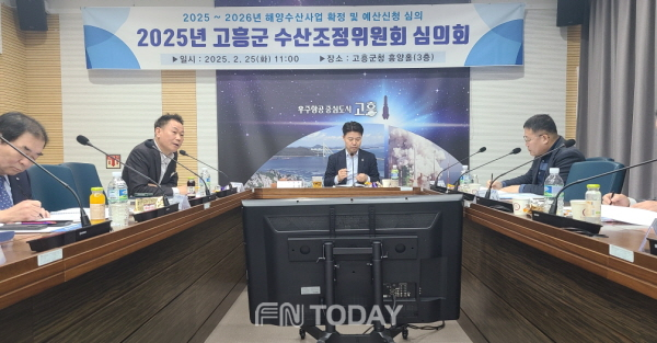 고흥군, 해양수산사업 수산조정위원회 개최