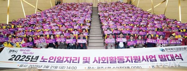 광주시, 광주시니어클럽...노인일자리사업 발대식 및 안전교육 실시