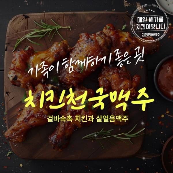 치킨천국맥주, 야구 시즌 치킨과 살얼음 맥주 인기에 1300만원 소자본 치킨 맥주 창업 아이템으로 주목