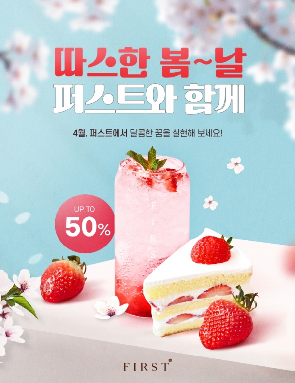 퍼스트바리스타제과제빵학원, 봄 맞이 4월 이벤트 진행…최대 50% 할인