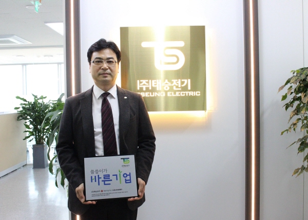 ㈜태승전기, 대한적십자사 씀씀이가 바른기업 캠페인 동참