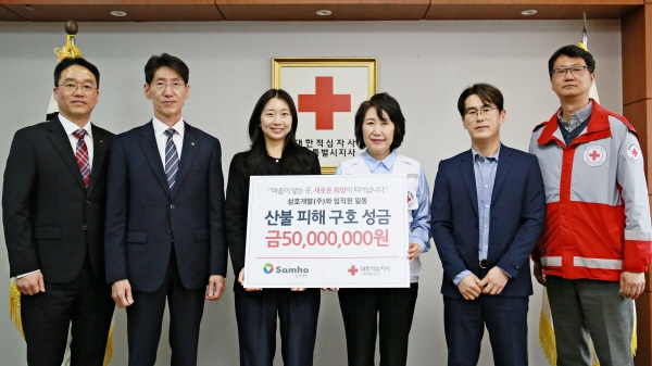 삼호개발(주) 임직원, 적십자사 서울지사에 산불피해 성금 5천만 원 전달