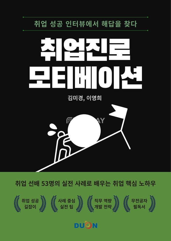 취업진로 모티베이션 전자책 출간