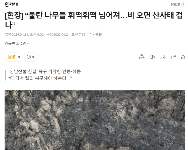 [언론비평] 임도 건설을 반대하는 한겨레의 기사를 분석해 보니