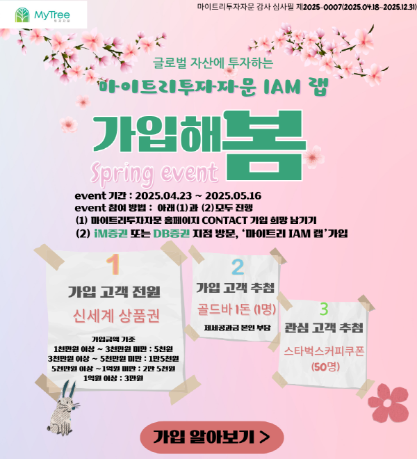 마이트리투자자문, IAM (아이엠) 랩 DB증권 신규 출시 기념 고객 감사 이벤트 진행