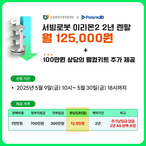 국내 기술 서빙로봇 이리온2, 소상공인 스마트상점으로 자영업자 지원
