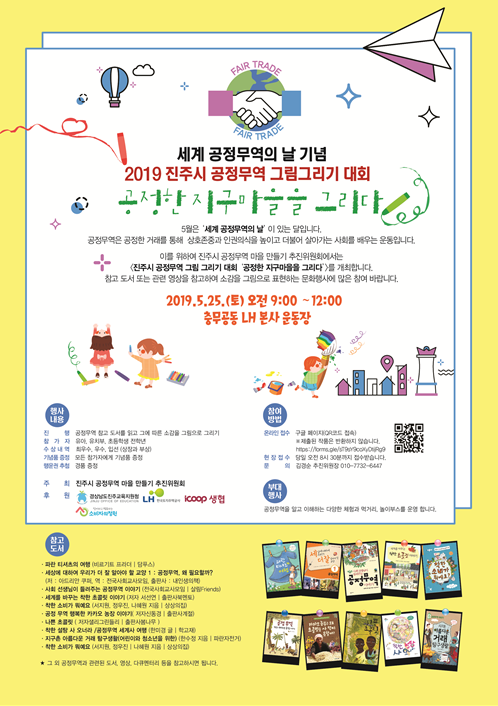 공정무역 그림 그리기 대회 25일 LH본사 운동장서 개최