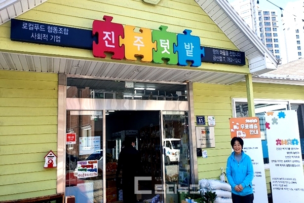 [우리동네 사회적기업] 얼굴 있는 생산자, 그 마음 아는 소비자가 로컬푸드로 만나는 곳