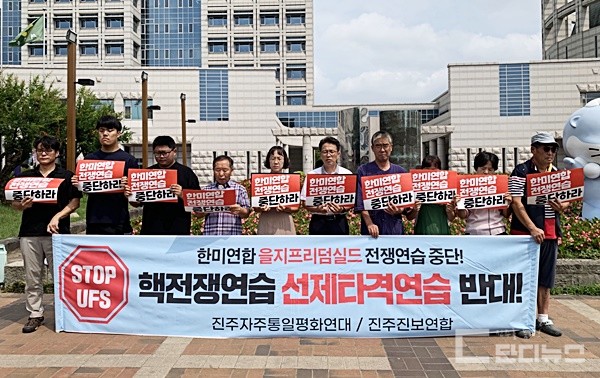 을지프리덤실드(UFS) 즉각 중단하라