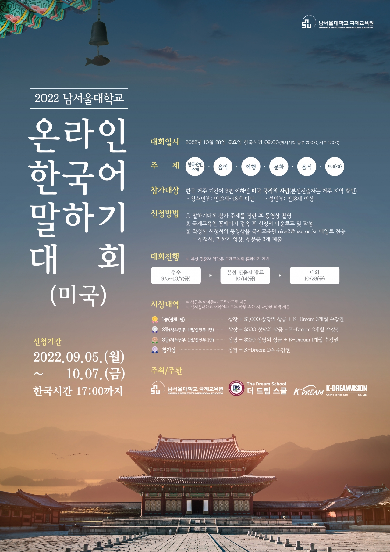 남서울대, 온라인으로 제1회 미주지역 한국어 말하기 대회