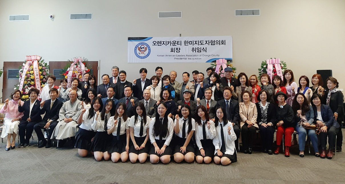 오렌지카운티 한미지도자 협의회 발족식