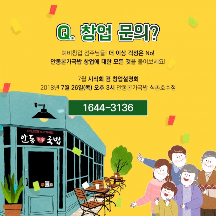 [SR유통가] 오뚜기/CJ푸드빌 /남양유업/세븐일레븐/안동본가국밥