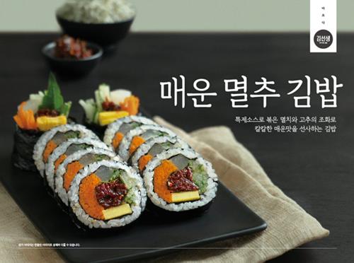 [SR새상품] 바르다 김선생, 매운멸추김밥 등 신메뉴 3종 출시