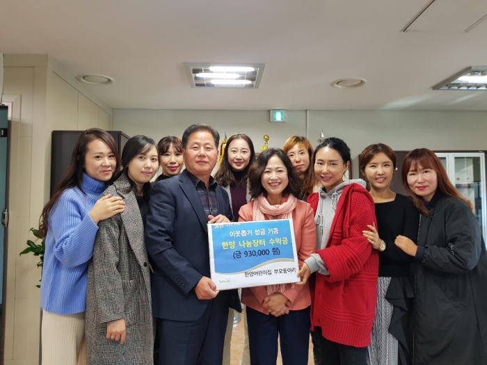 [지자체의 SR] 양주시 양주2동 한양어린이집 부모동아리 이웃돕기 성금 기탁