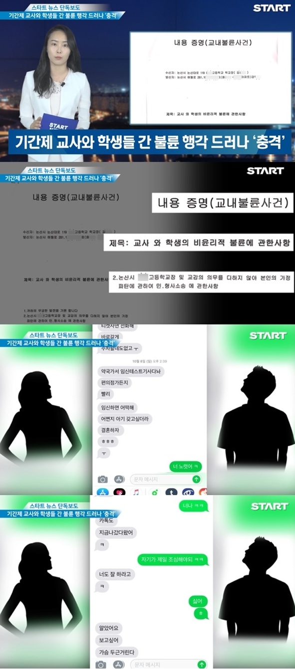 [SR삼라만상] 논산 여교사 사건 교사A씨-제자B군-전 남편C씨-제자D군 얽히고 설킨 공방