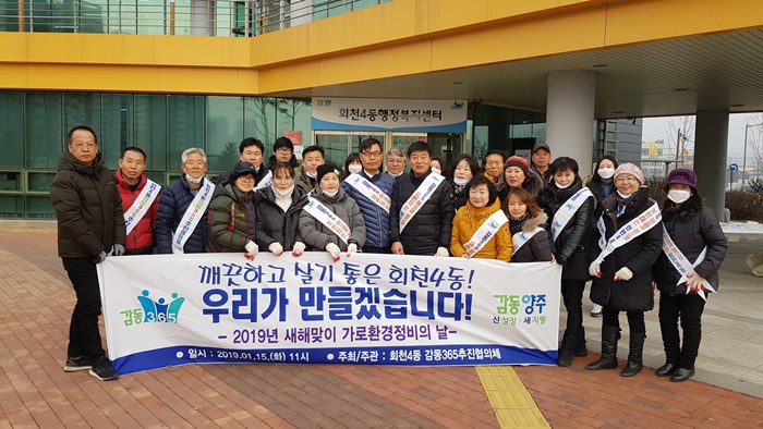 [지자체의 SR] 양주시 회천4동 새해맞이 가로환경정비 실시
