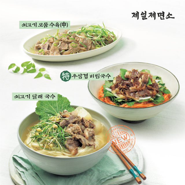 [SR새상품]  CJ푸드빌 제일제면소, 수육-우삼겹을 국수에 접목한 쇠고기 달래 국수, 우삼겹 비빔국수 출시