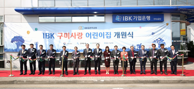 [SR사회공헌] IBK기업은행, 구미공단에 중소기업 근로자 전용 IBK 구미사랑 어린이집 개원