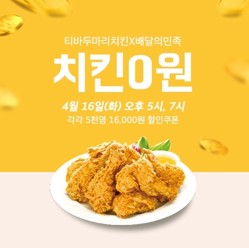 오늘은 티바두마리치킨 내일은 후라이드참잘하는집으로 간다