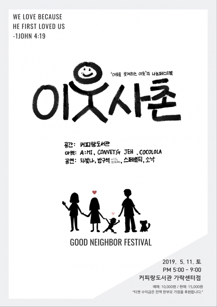 [문화로 만나는 SR세상] 커피랑도서관 가락센터, 한부모 가정 위한 나눔콘서트 이웃사촌 연다