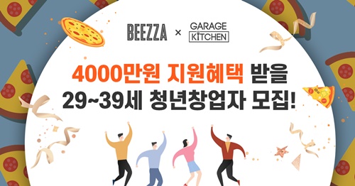 [SR경제&라이프] 피자배달 전문브랜드 빚짜 딜리버리론칭