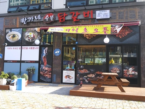 [SR경제&라이프] 프랜차이즈 한가네 숯불닭갈비 서산테크노밸리점 오픈