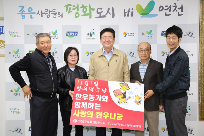 [SR사회공헌] 전국한우협회 연천군지부 11월 1일 한우데이 사랑의 한우 나눔