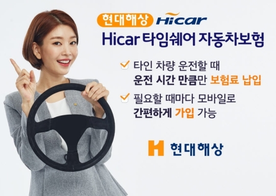 [SR경제&라이프] 현대해상 하이카 타임쉐어 자동차보험 출시