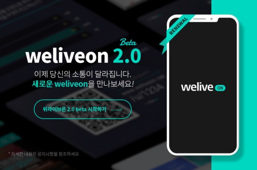 [SR경제&라이프] 메가넥스트, 교육-행사 전용 플랫폼 위라이브온 2.0 버전업 공개