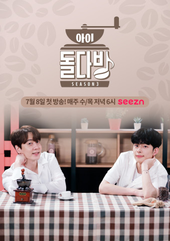 [SR경제&라이프] KT 시즌, 신규 오리지널 콘텐츠 아이들다방 3 론칭