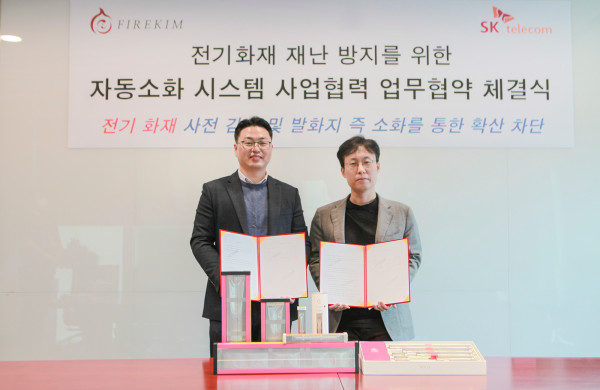 [SR통신IT] SKT-FIREKIM, 내 손안의 화재 대응 솔루션 선보인다